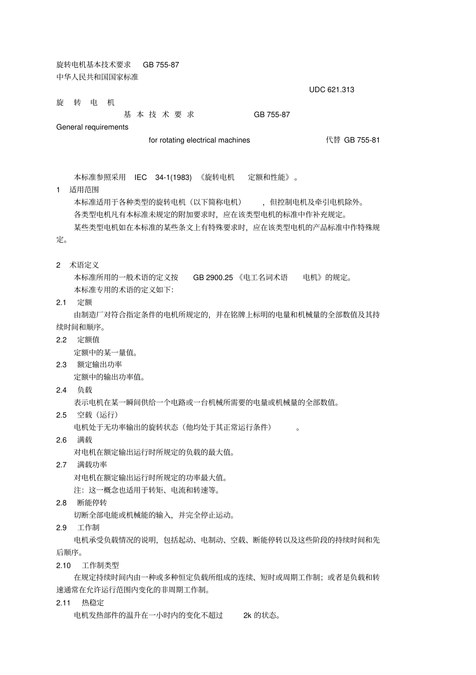 GB755_87旋转电机基本技术要求内容_第1页