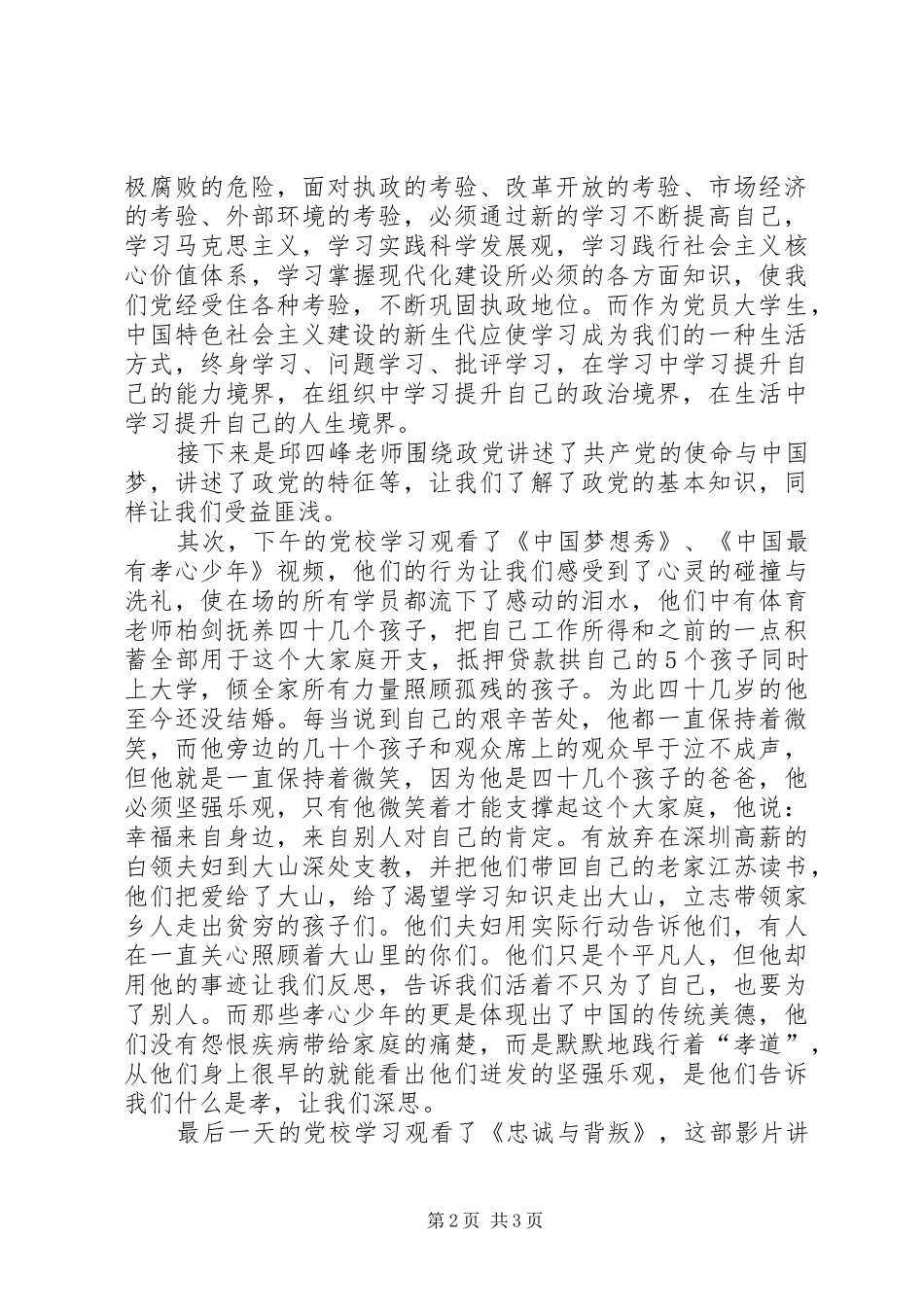 第36期党校学习心得体会_第2页