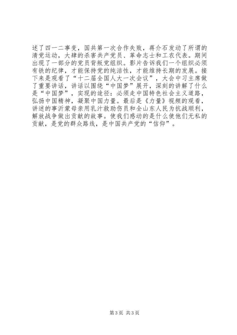 第36期党校学习心得体会_第3页