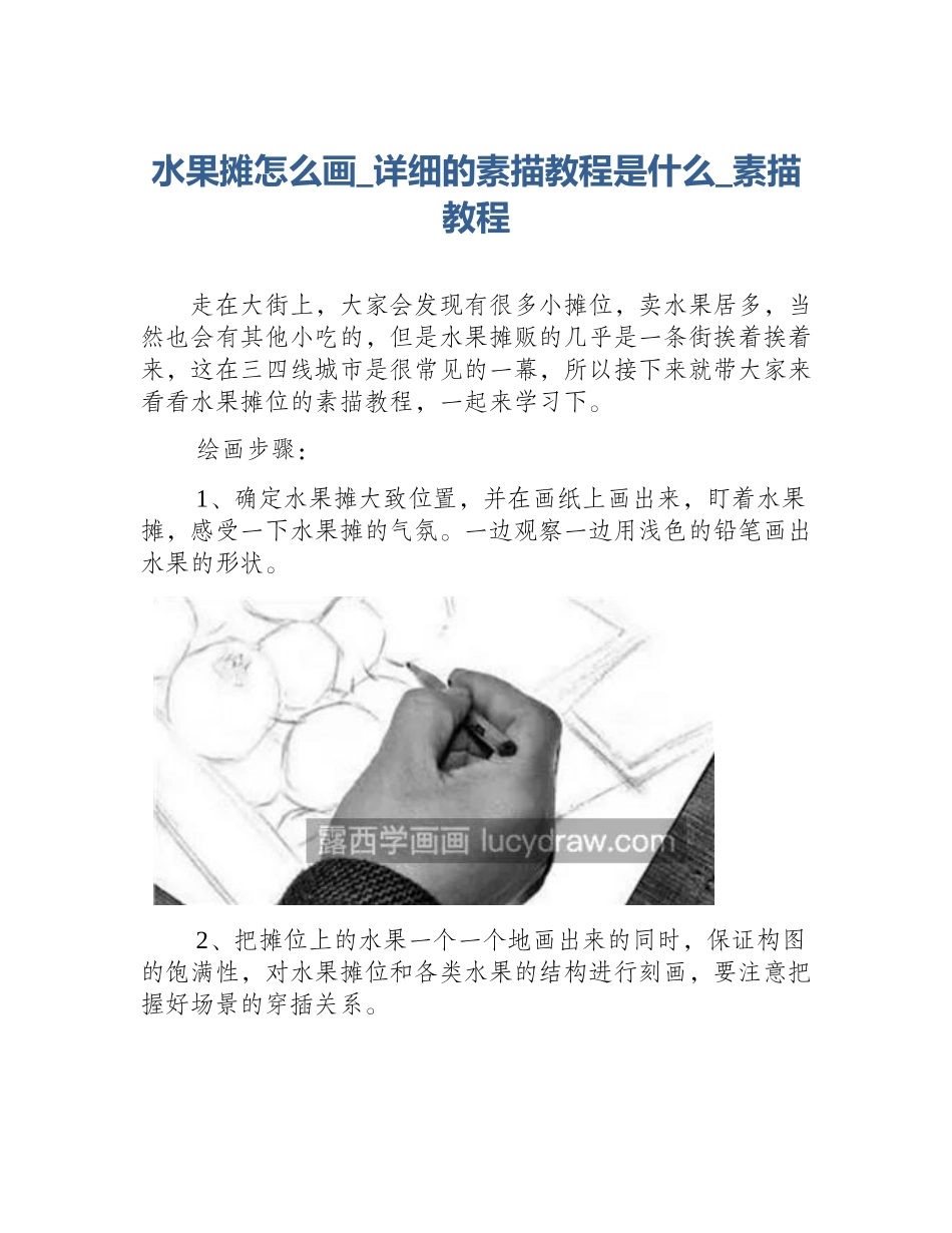 水果摊怎么画_详细的素描教程是什么_素描教程_第1页