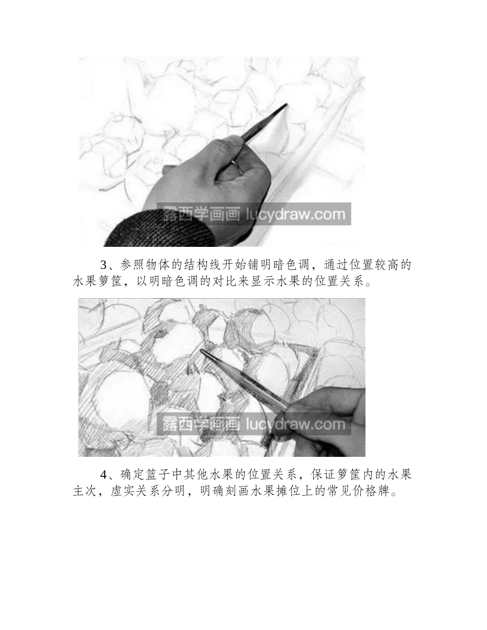 水果摊怎么画_详细的素描教程是什么_素描教程_第2页