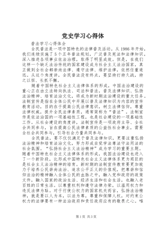 党史学习心得体