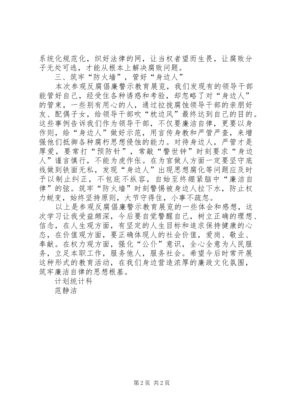 参观反腐倡廉教育基地心得体会_第2页