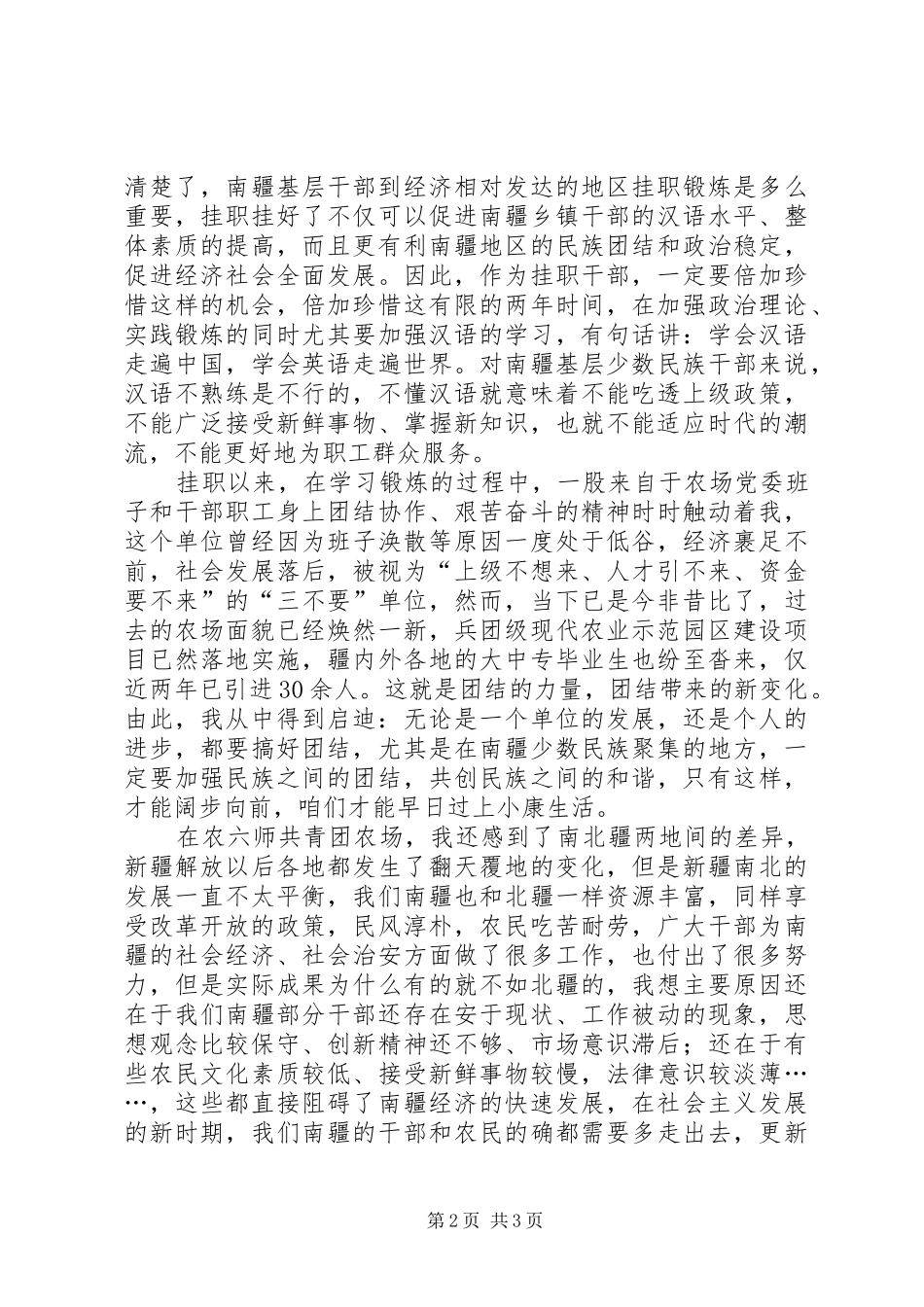 共青团干部农场挂职工作心得体会_第2页