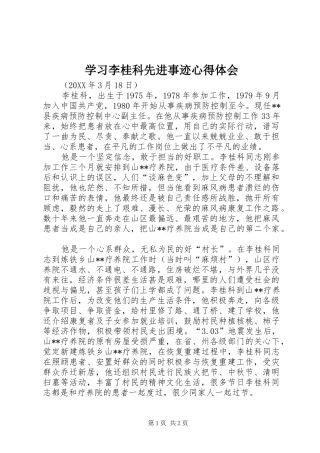 学习李桂科先进事迹心得体会