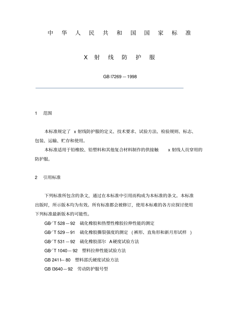 GBl7269_1998X射线防护服_第1页