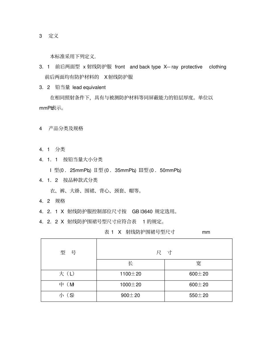 GBl7269_1998X射线防护服_第2页