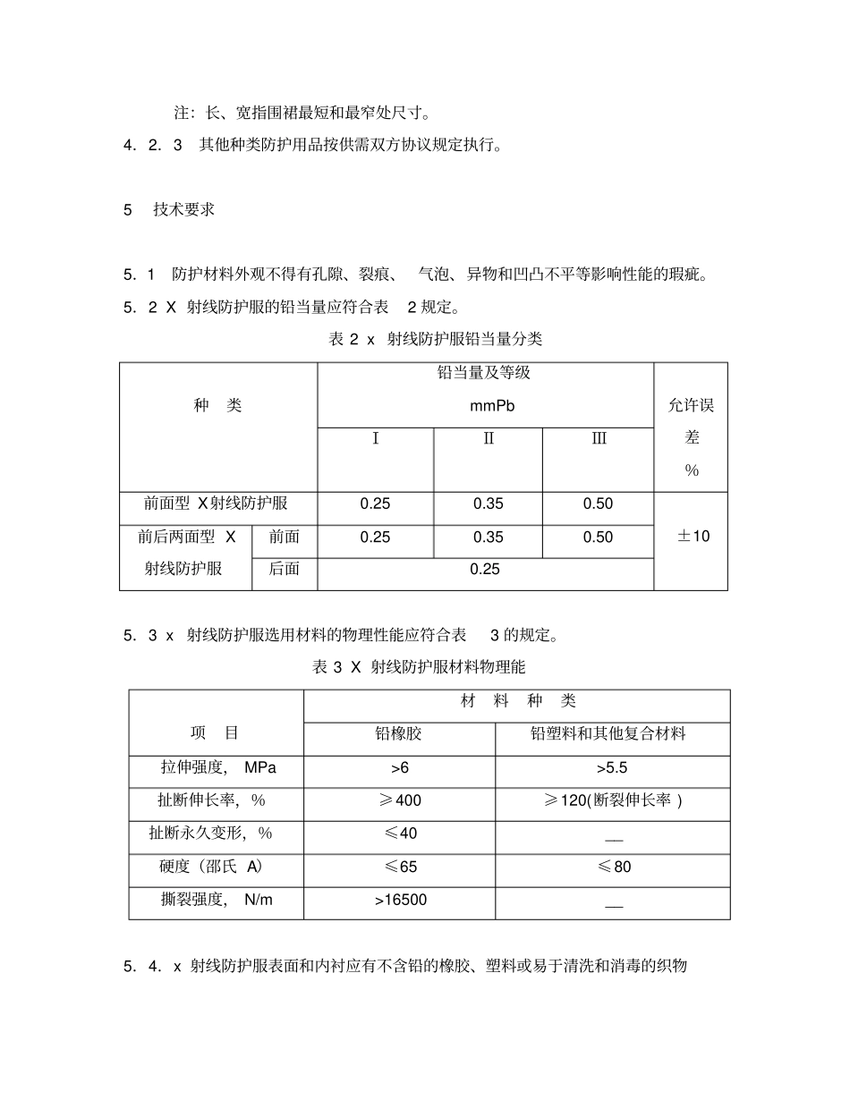 GBl7269_1998X射线防护服_第3页