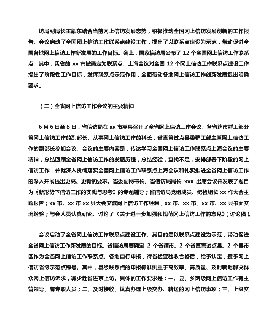 网上信访工作汇报 _第2页