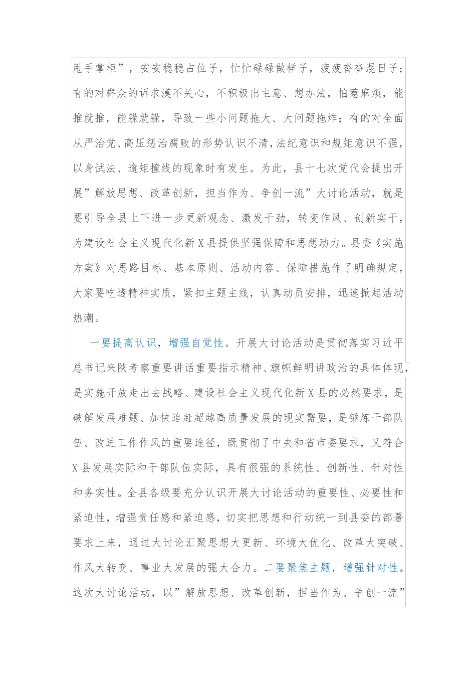 县委书记在全县五项重点工作部署推进会上的讲话 _第2页