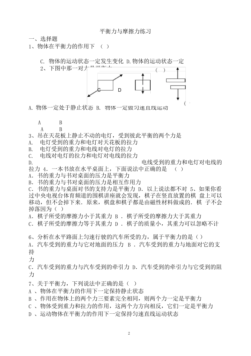 平衡力练习题 _第2页