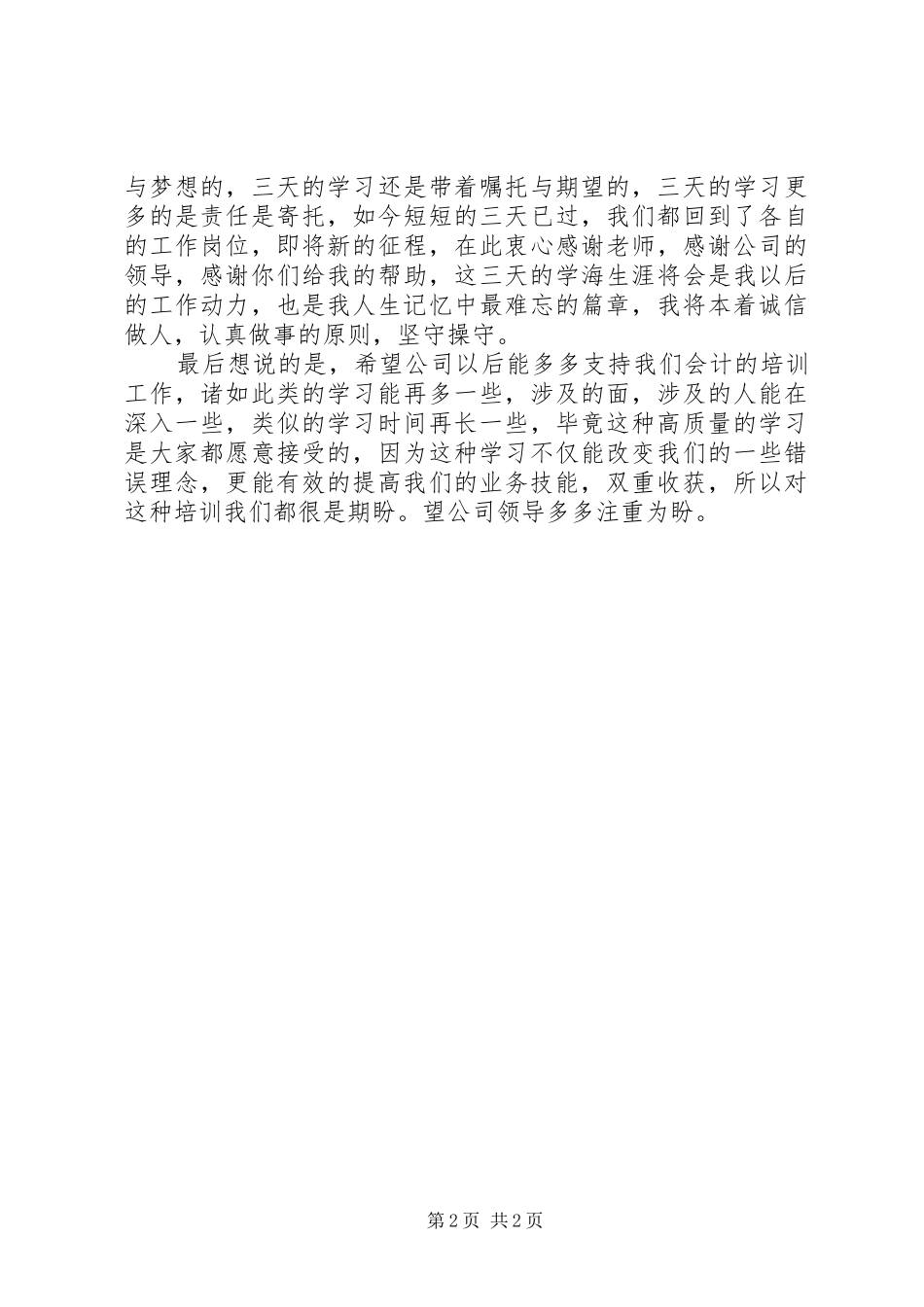 会计培训学习心得体会_第2页