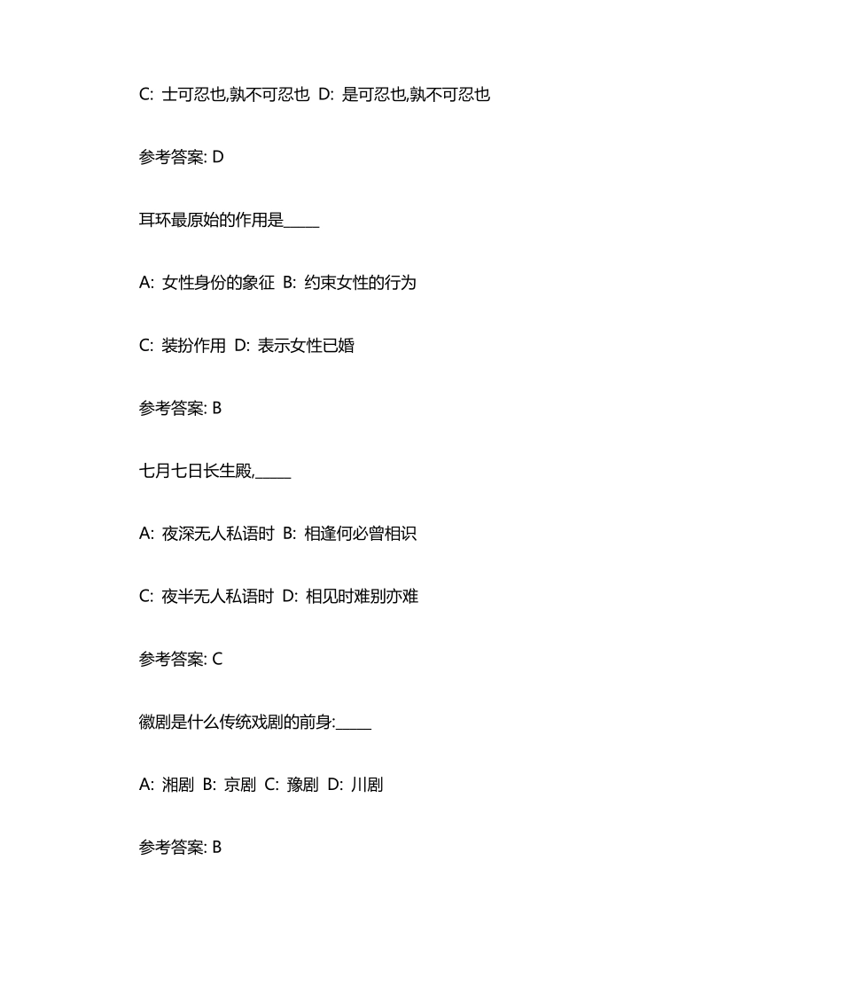 铁路题库公共基础知识人文素养_第2页
