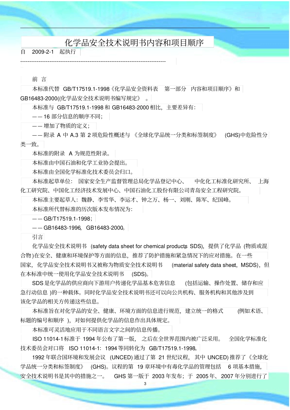 GBT--化学品安全技术说明书内容和项目顺序_第3页