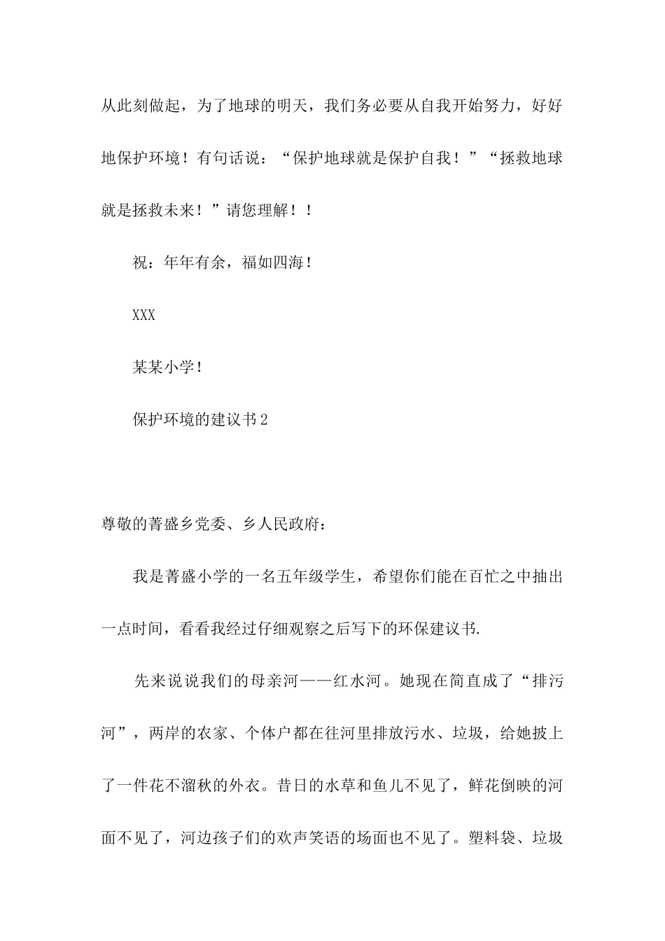 保护环境的建议书(15篇) (4)_第3页