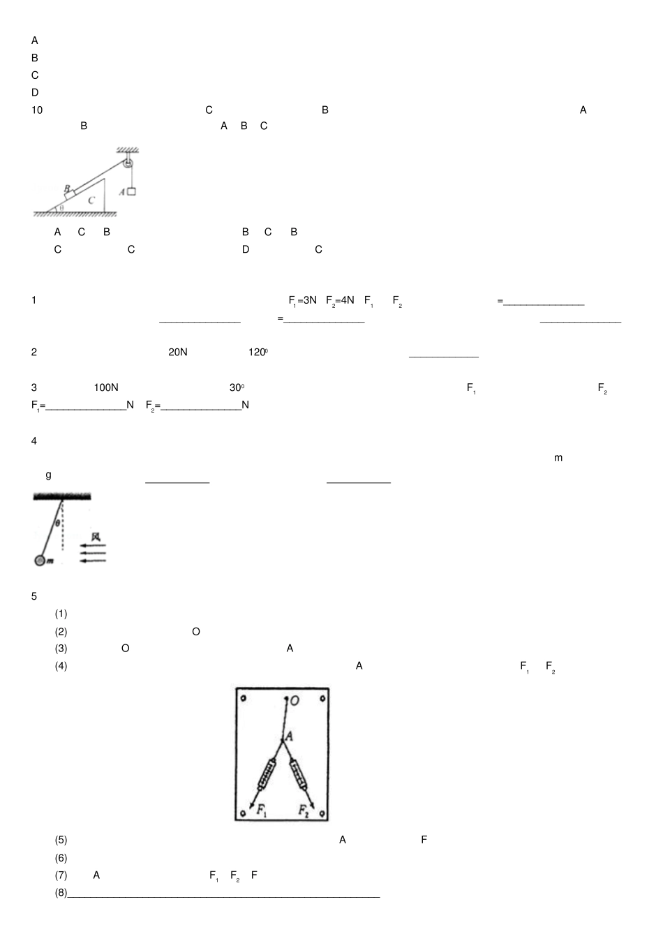 人教高中物理必修一-力的合成与分解基础练习题(含答案) _第2页