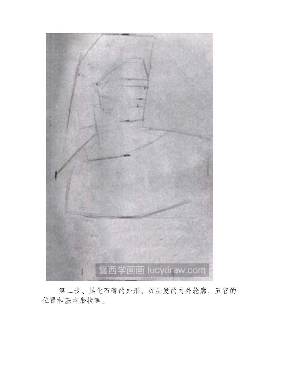 素描教程：教你画阿波罗胸像素描教程_第2页