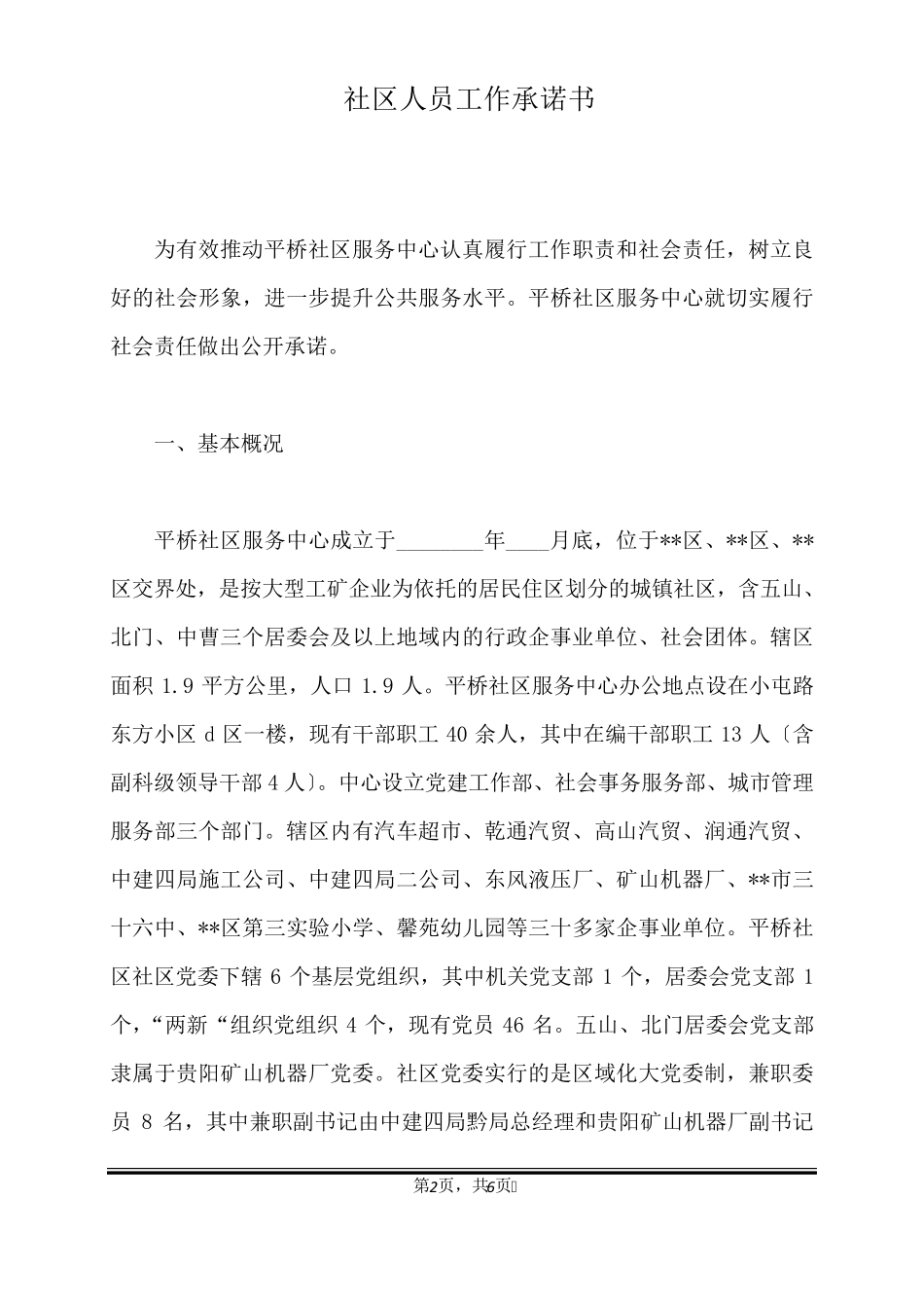 社区人员工作承诺书(标准版) _第2页
