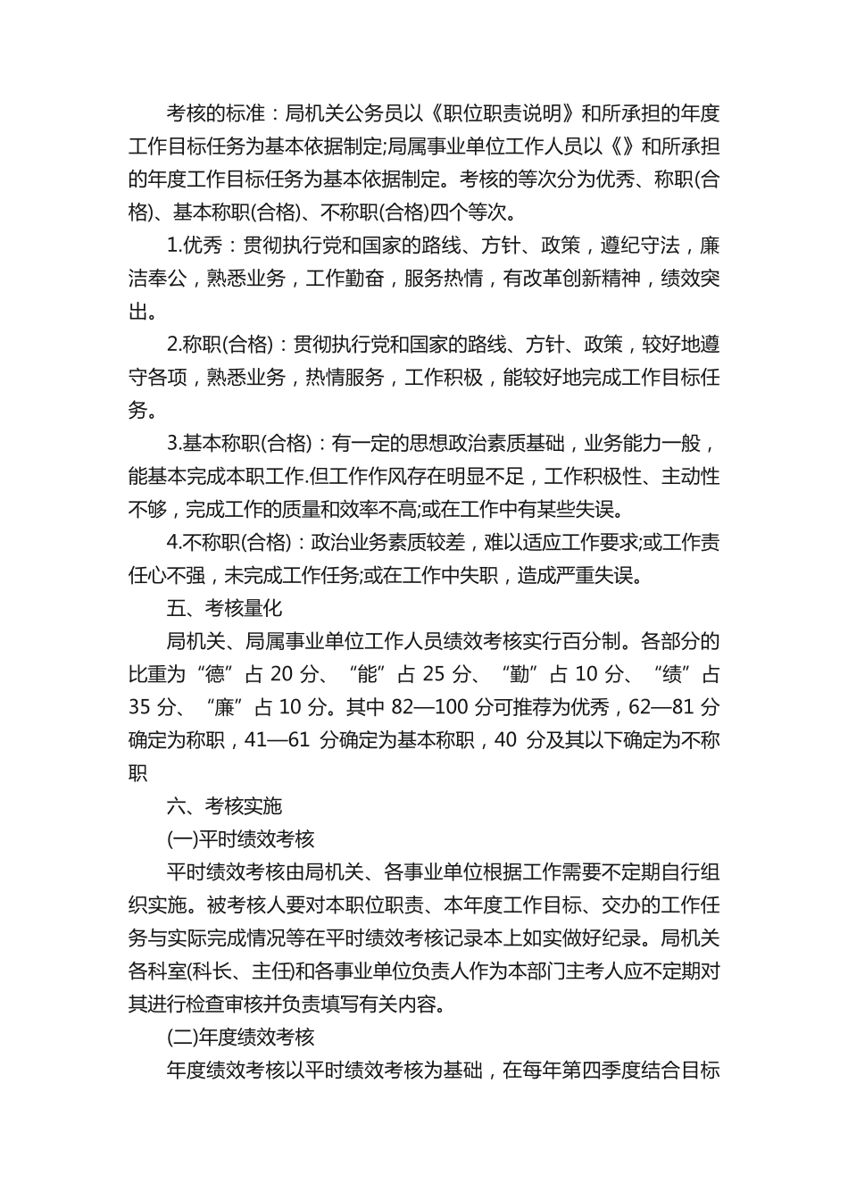 事业单位绩效考核办法(通用4篇) _第2页