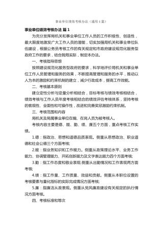 事业单位绩效考核办法(通用4篇) 