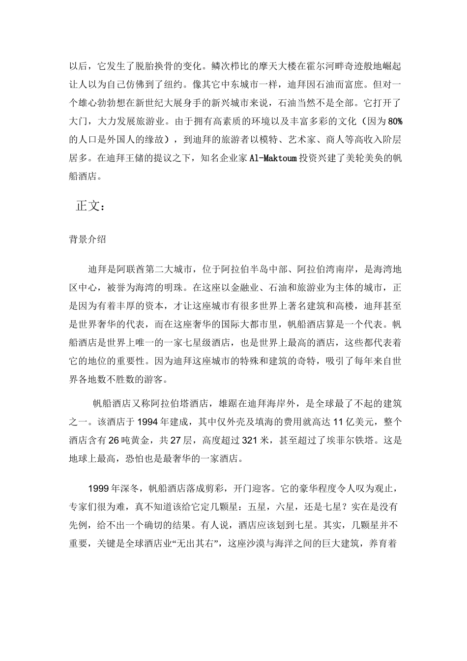 建筑概论大作业迪拜帆船酒店设计理念和施工手段_第2页