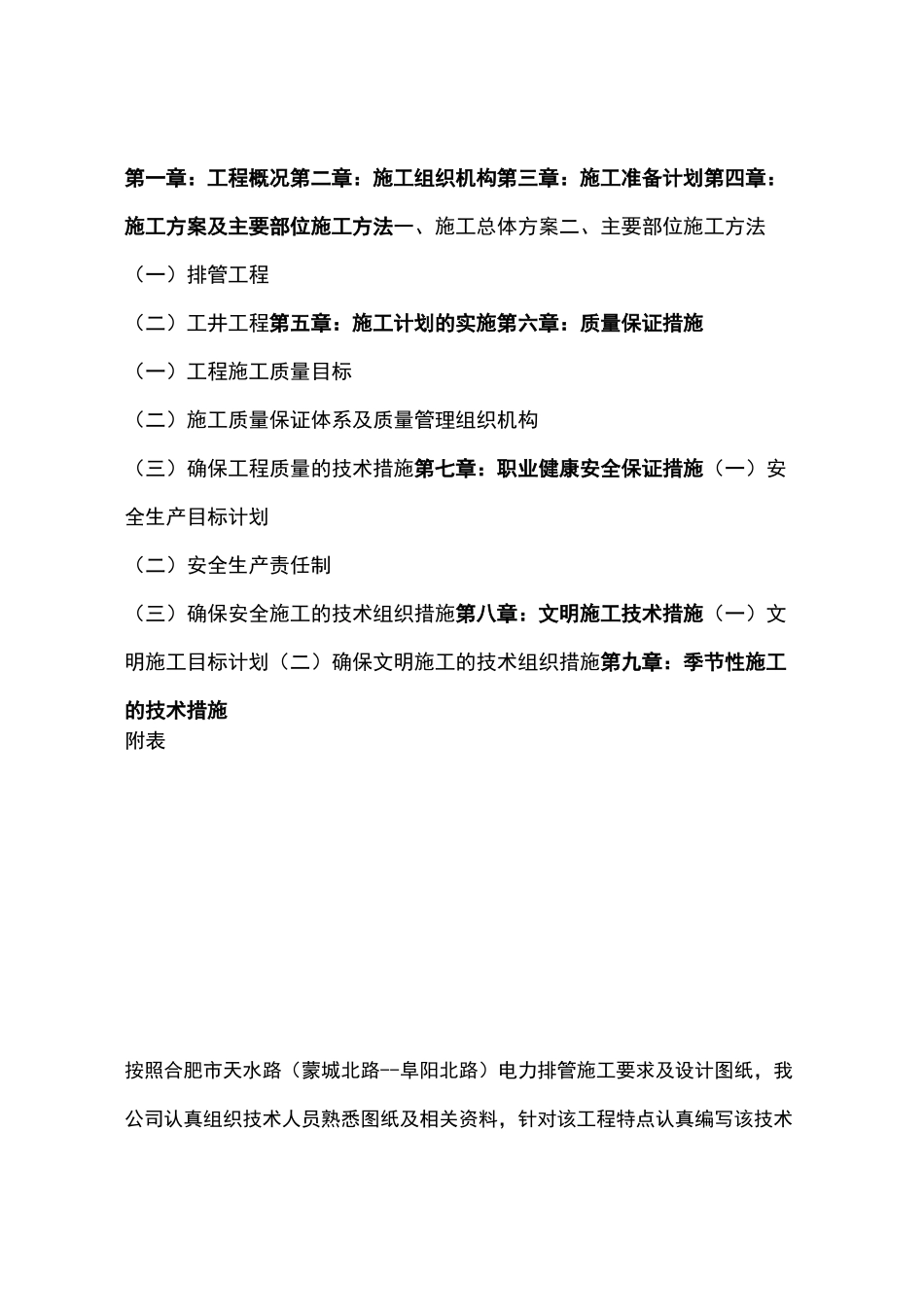 电力排管专项施工组织设计方案_第3页