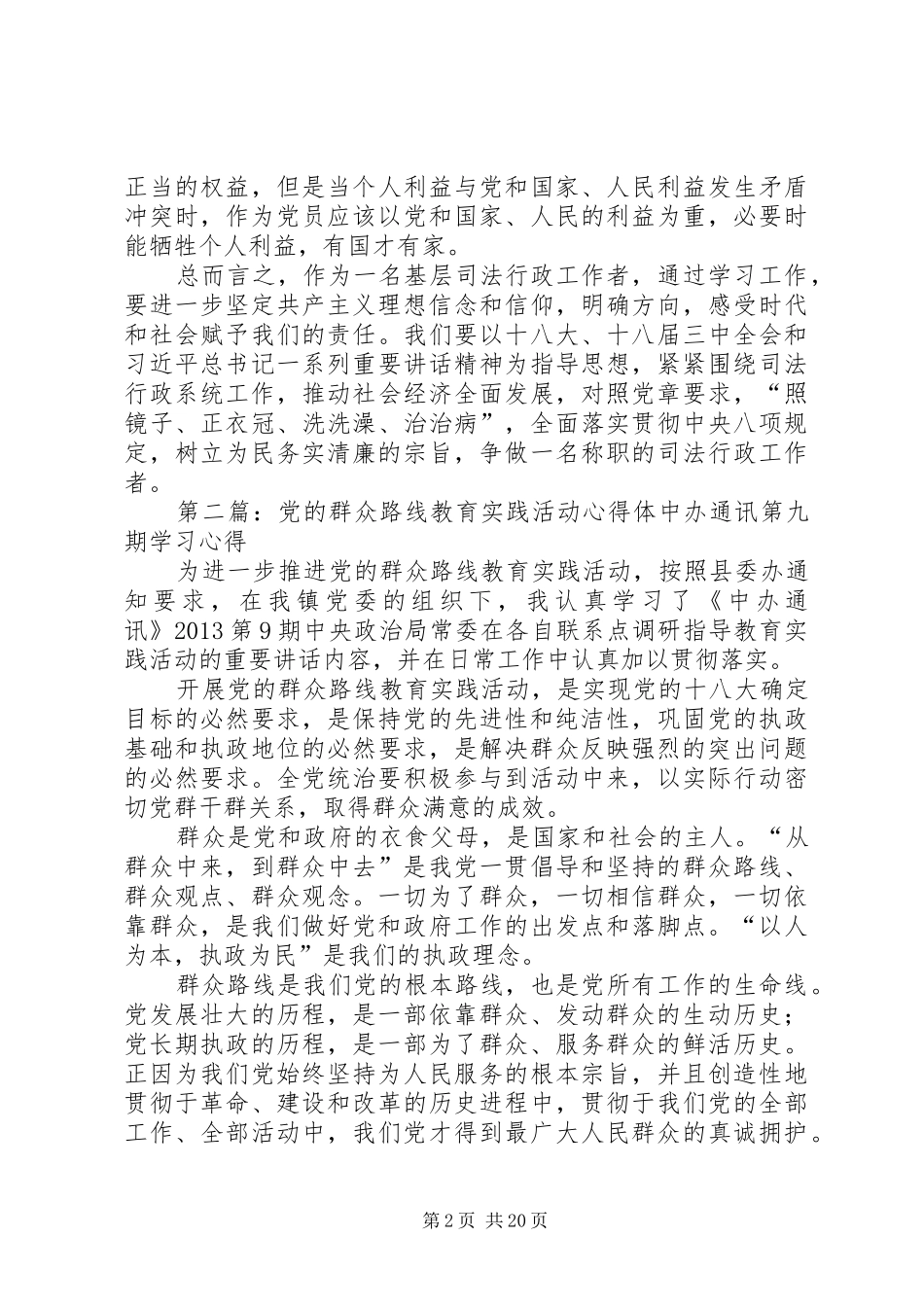 司法行政系统党的群众路线教育实践活动心得体_第2页