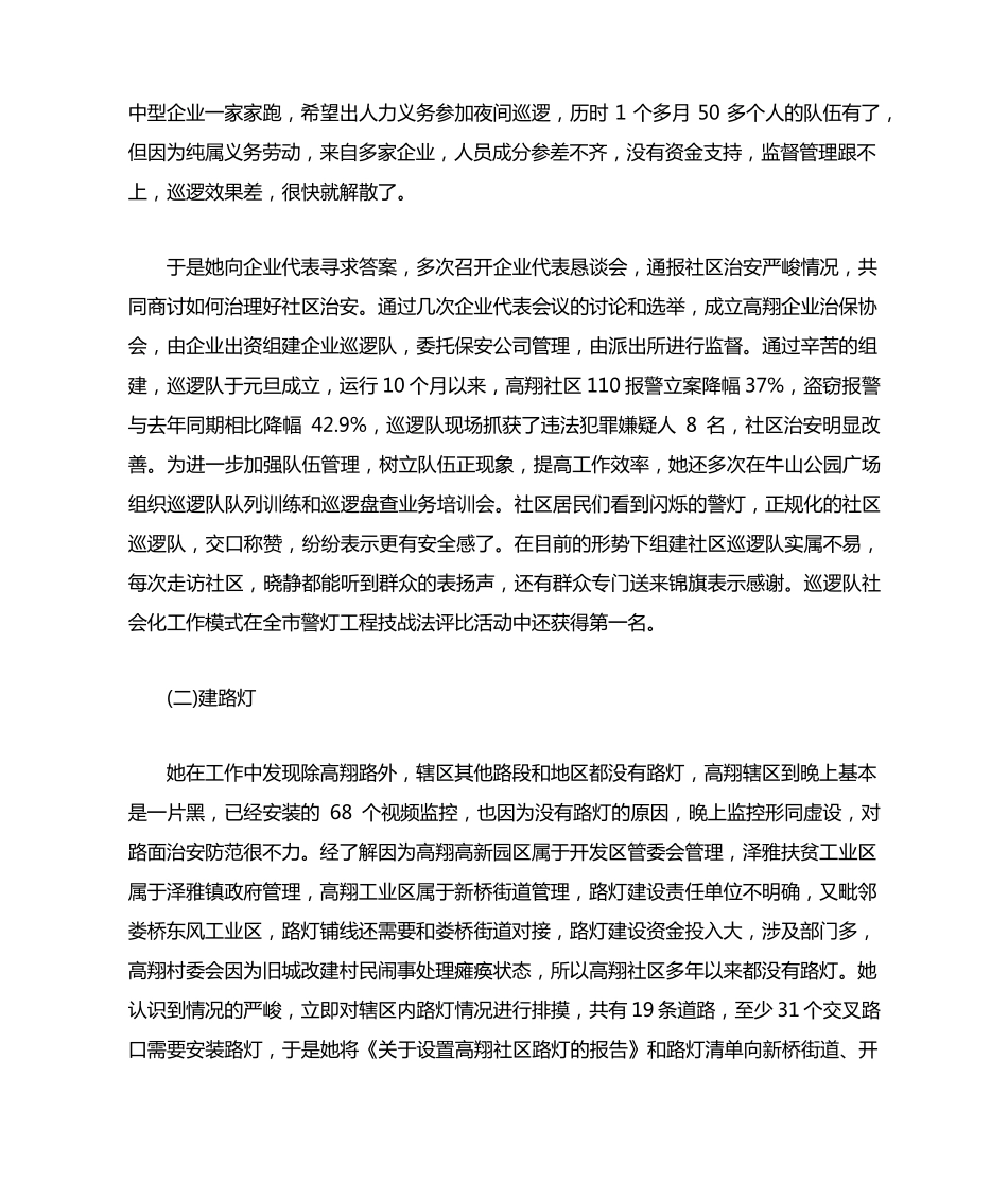 十佳刑警的事迹材料 _第2页