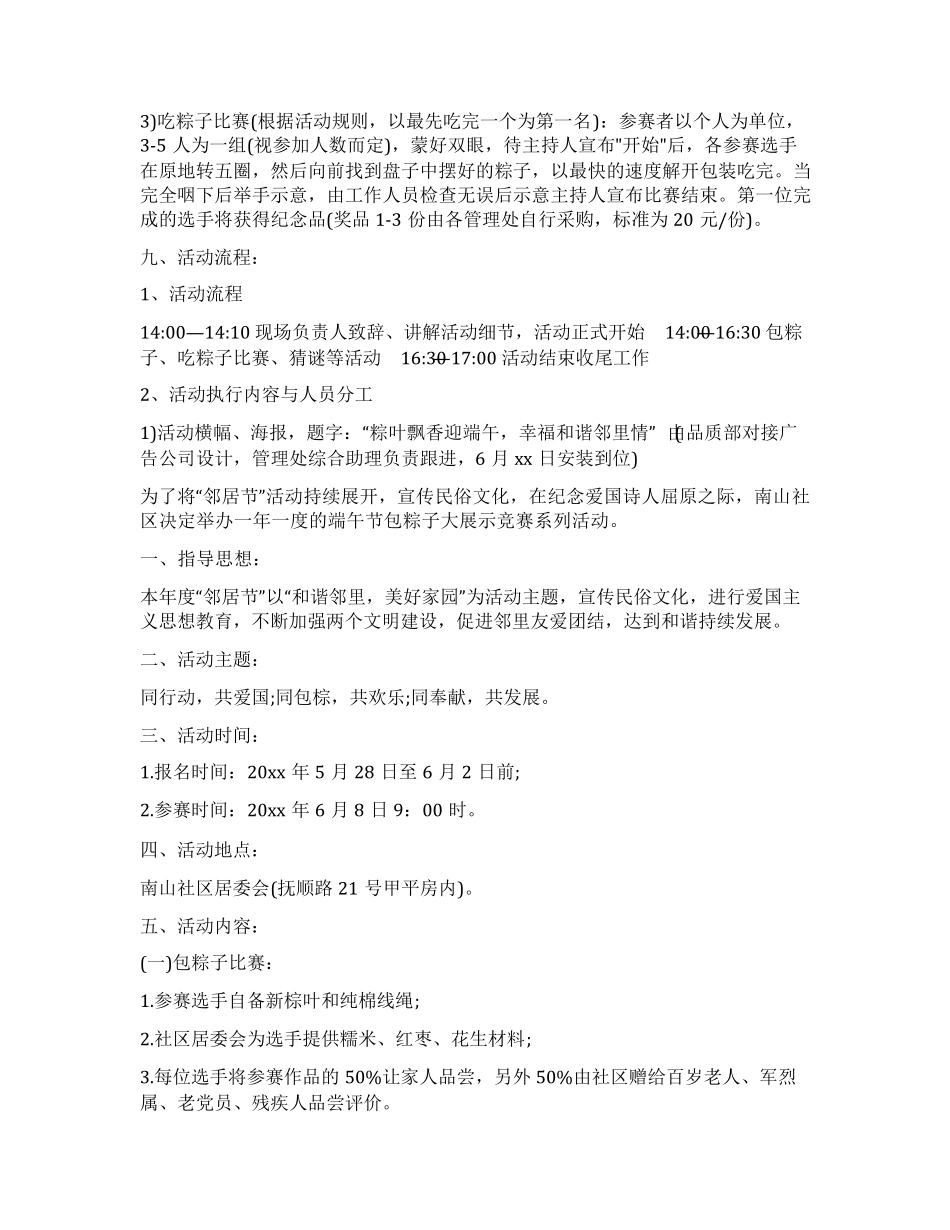 社区开展端午节包粽子活动总结 _第2页
