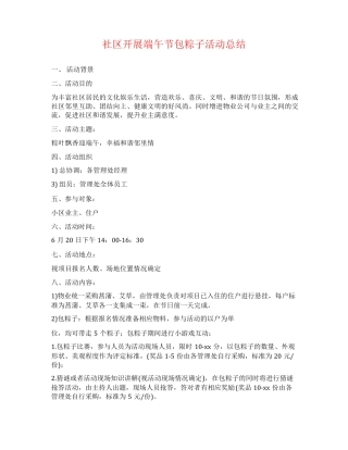 社区开展端午节包粽子活动总结 