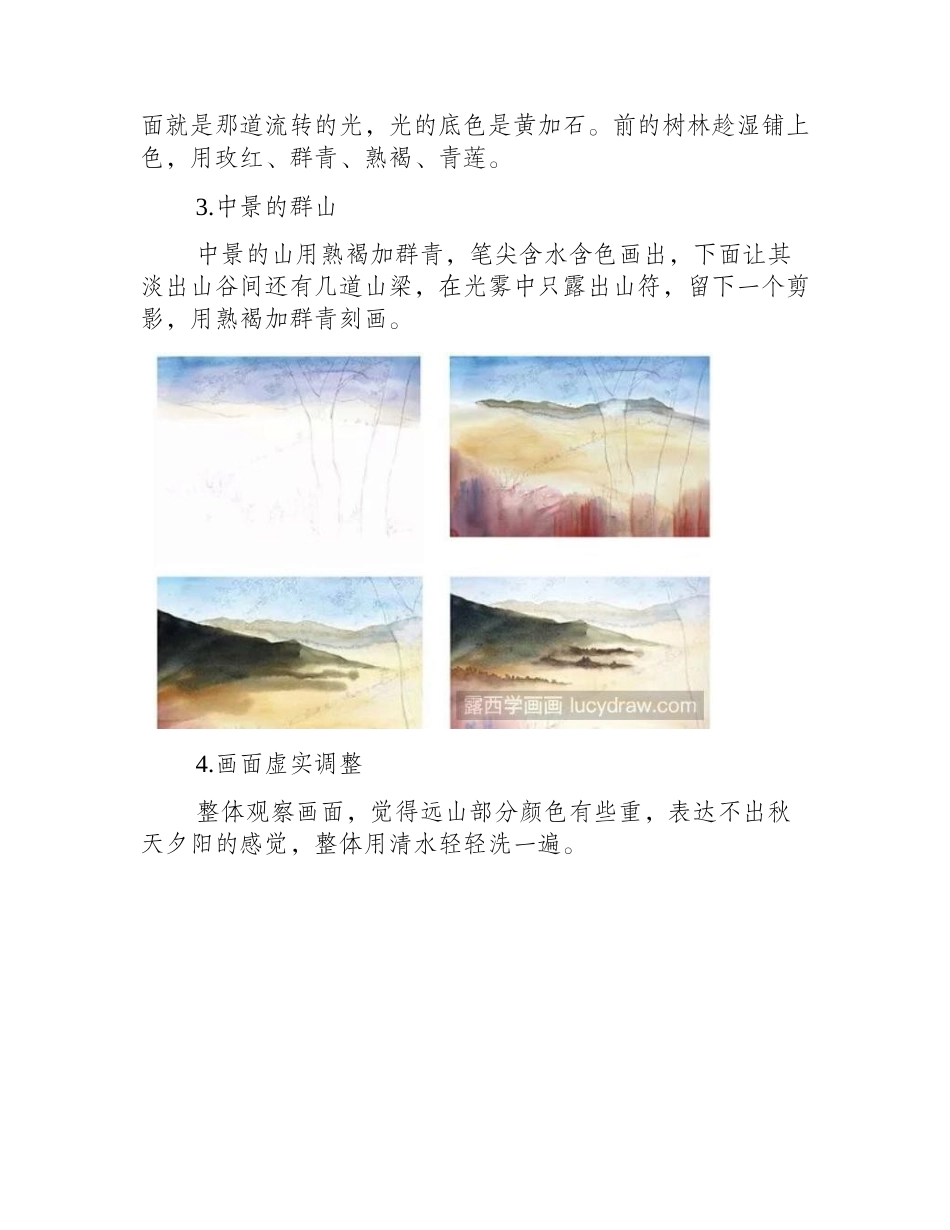 水彩画教程：怎么画秋天的森林水彩画教程_第2页