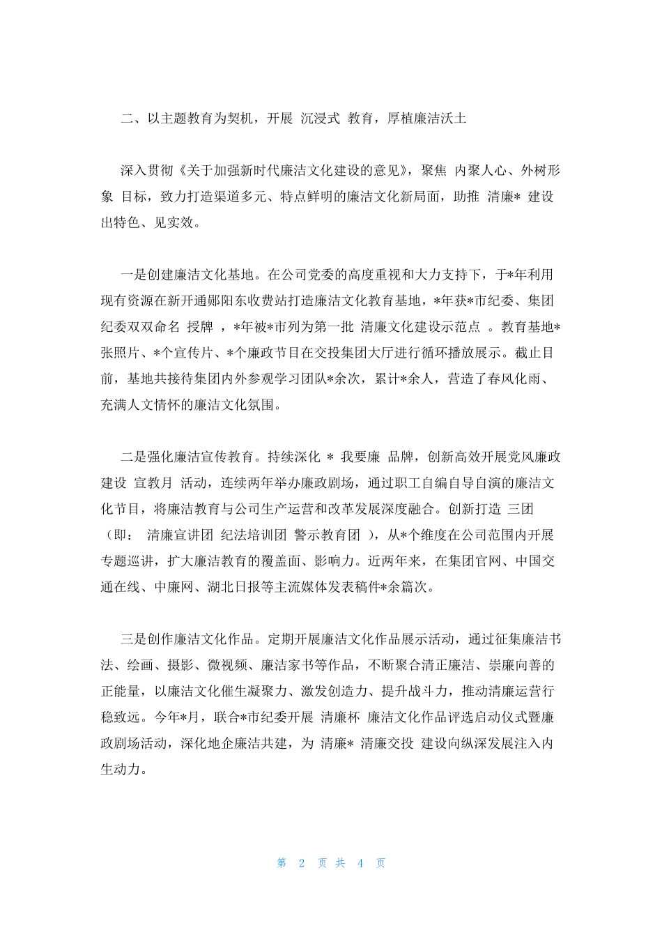 深入学习践行,助推企业高质量发展交流发言 _第2页