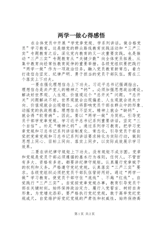 两学一做心得感悟