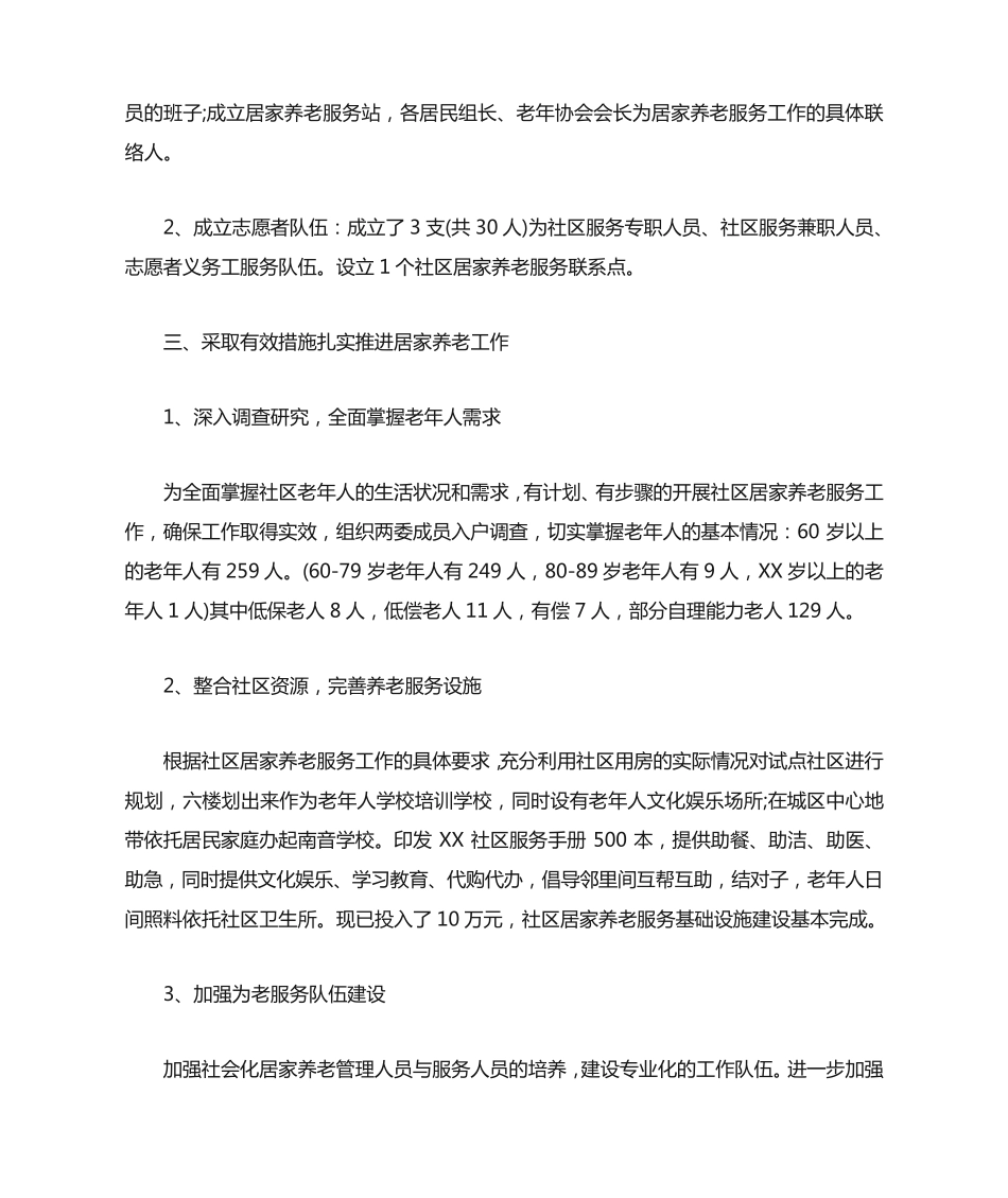 社区的养老服务活动总结范文 _第2页