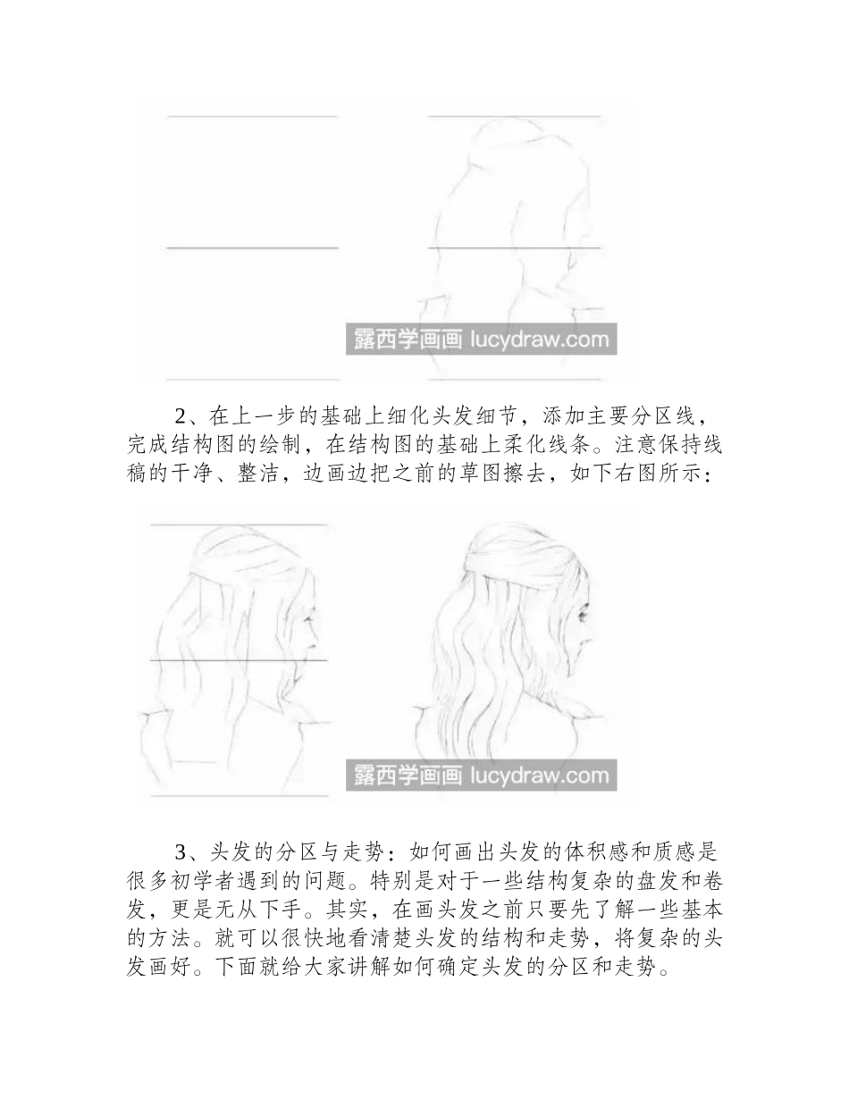 人物头发怎么画_超级详细的素描刻画方法分享素描教程_第2页