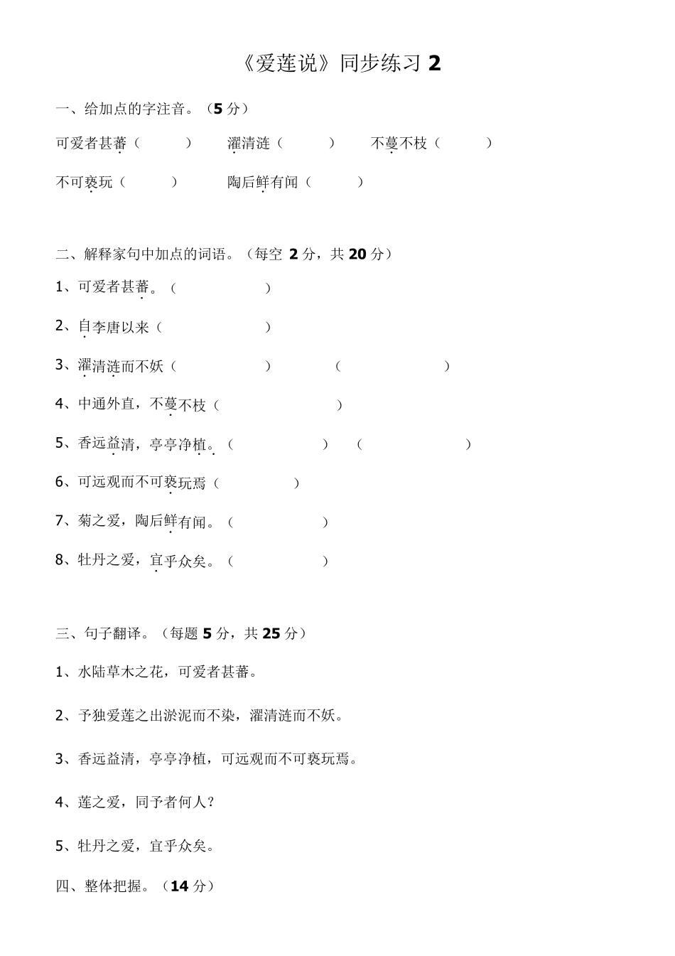 人教部编版七年级下册第16课《短文两篇——爱莲说》同步练习题_第2页