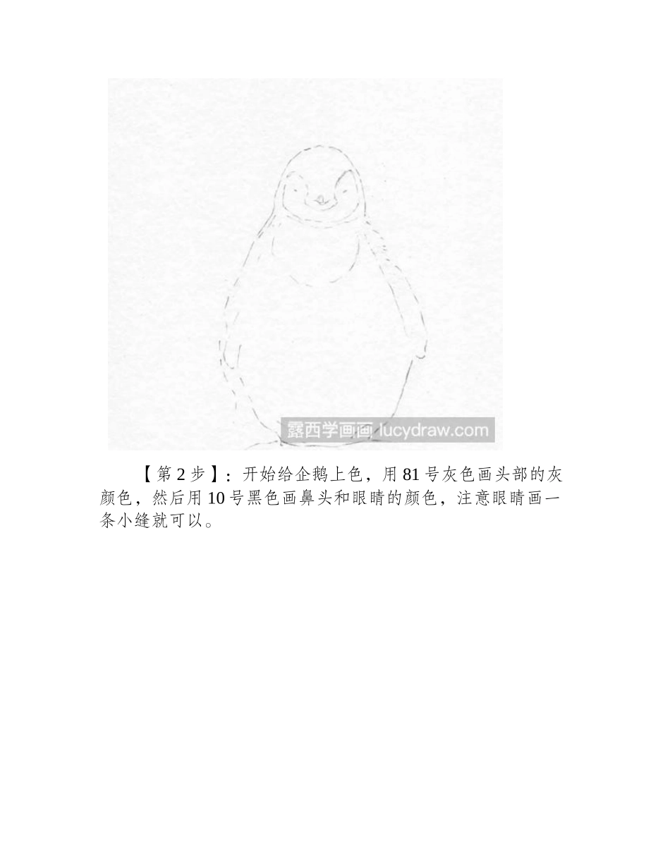 企鹅怎么画_企鹅的彩铅画步骤是什么_彩铅画教程_第2页