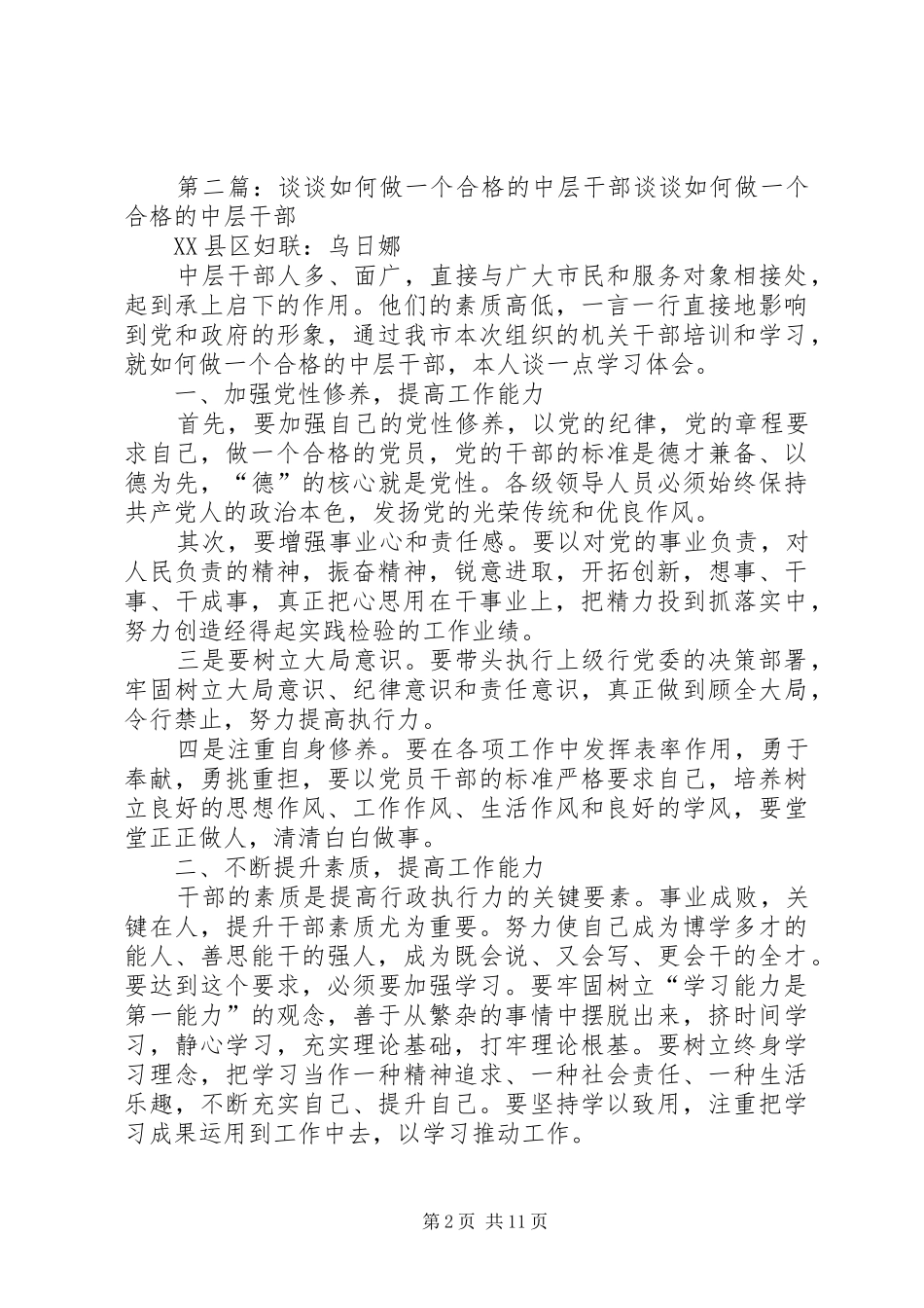 学习如何做一个优秀中层干部有感1_第2页