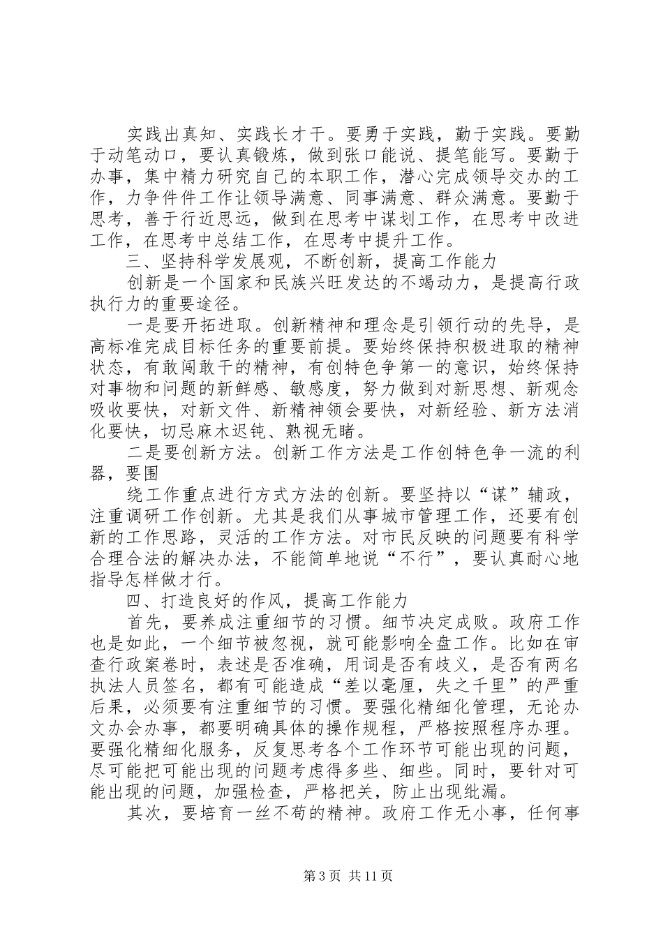 学习如何做一个优秀中层干部有感1_第3页