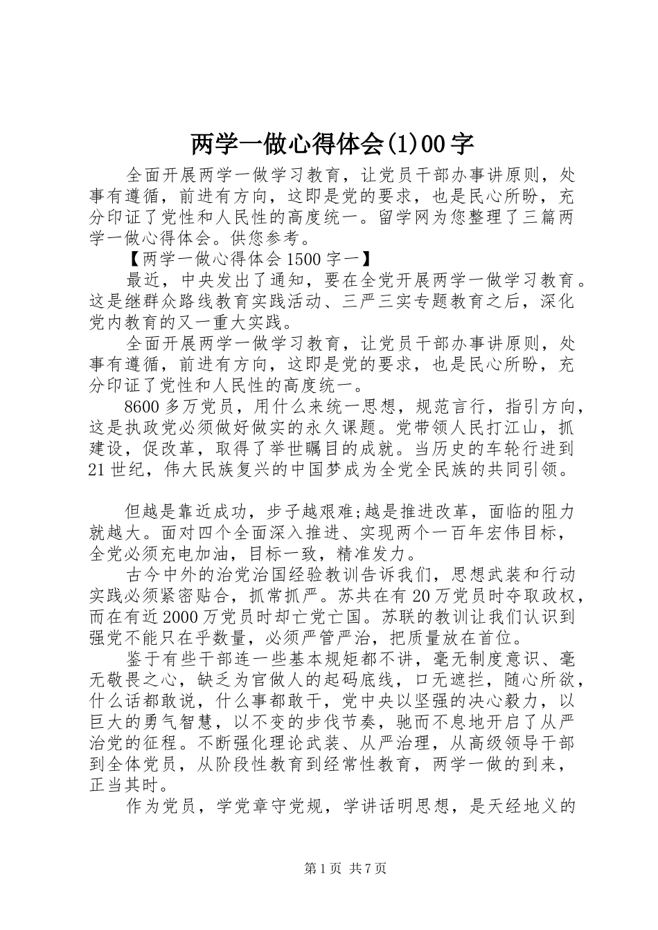 两学一做心得体会(1)00字_第1页