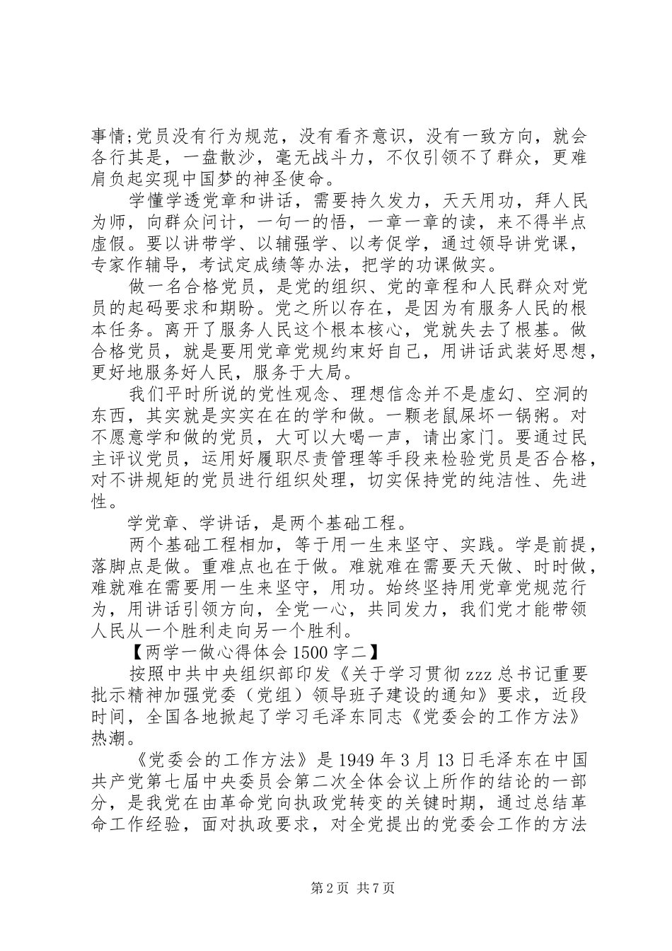 两学一做心得体会(1)00字_第2页