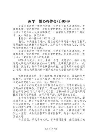 两学一做心得体会(1)00字