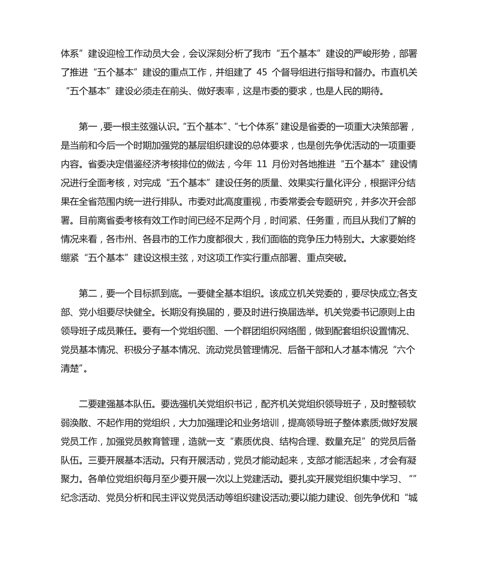 双争大讨论发言稿 _第2页