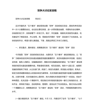 双争大讨论发言稿 