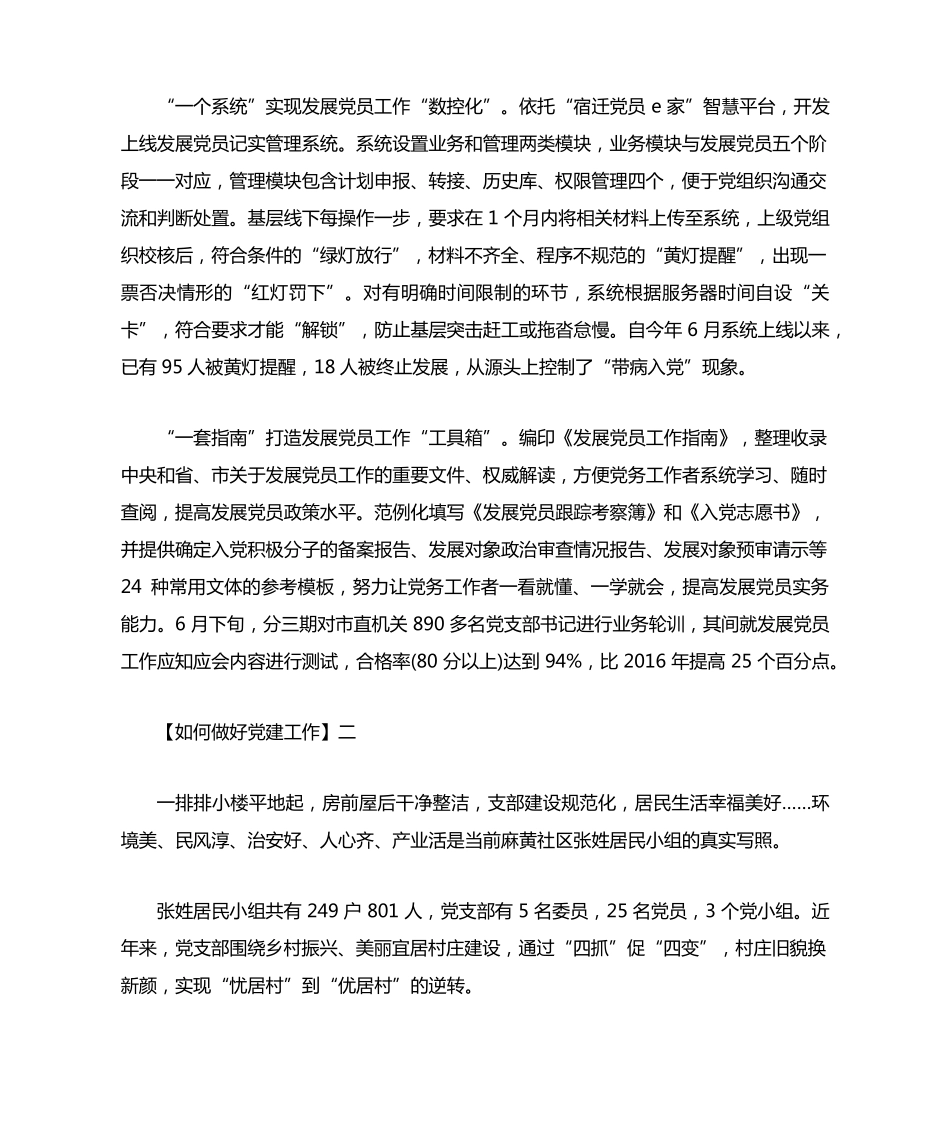 如何做好党建工作精选5篇 _第2页