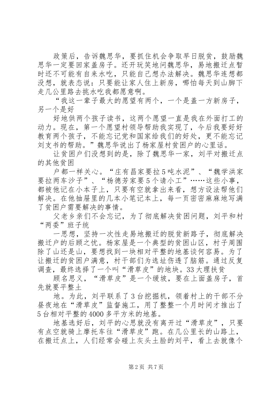 学习XX县区党支部书记刘平心得体会_第2页