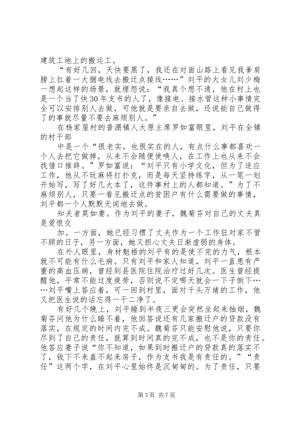 学习XX县区党支部书记刘平心得体会_第3页