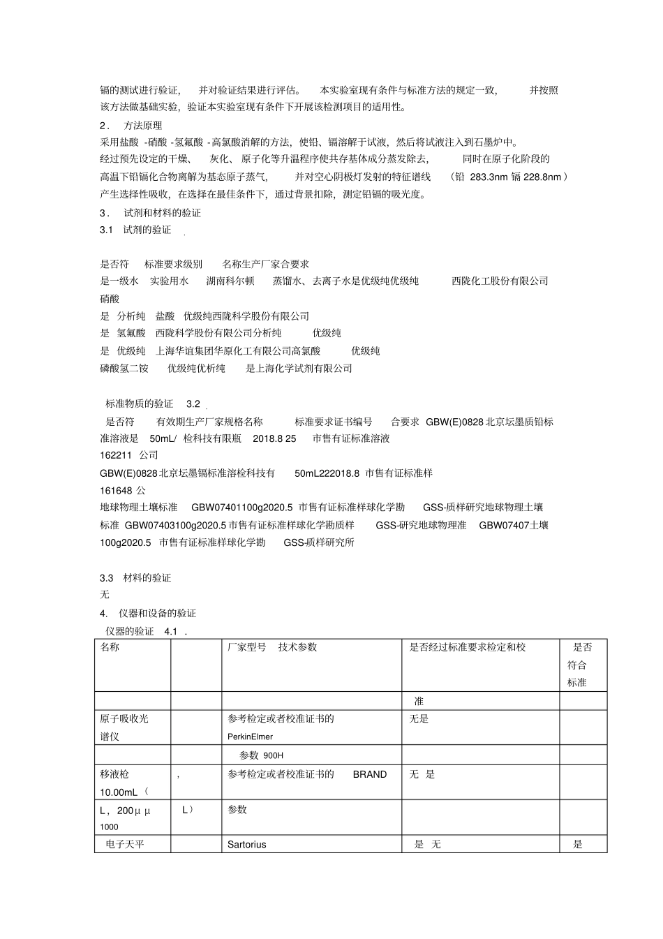 GBT17141997土壤质量铅镉的测定石墨炉原子吸收分光光度法_第2页