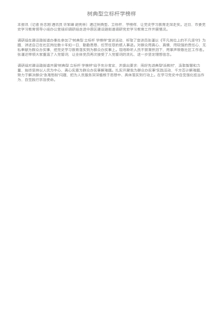 树典型立标杆学榜样 
