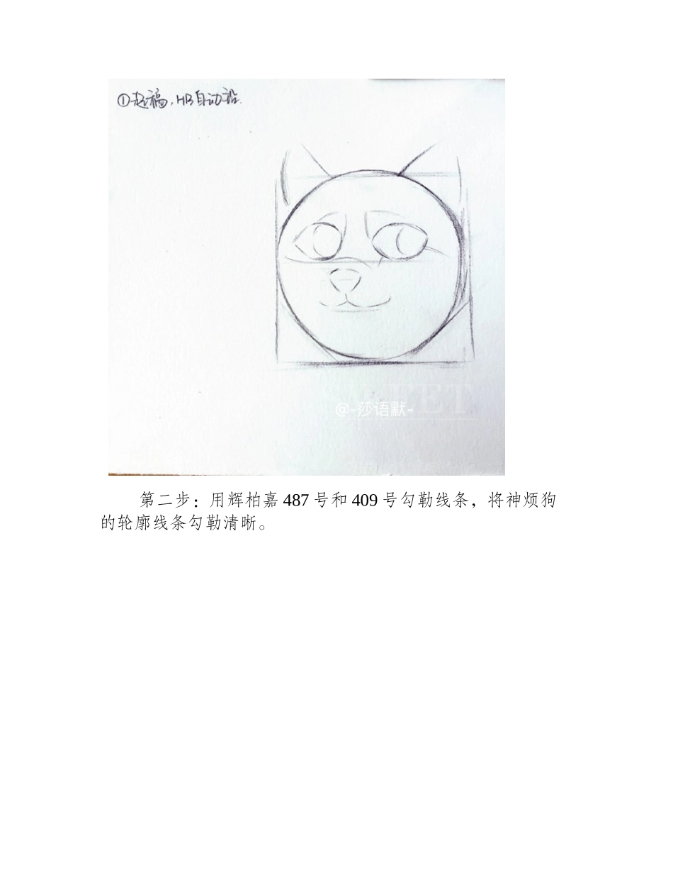 神烦狗怎么画_手绘神烦狗简笔画简笔画教程_第2页